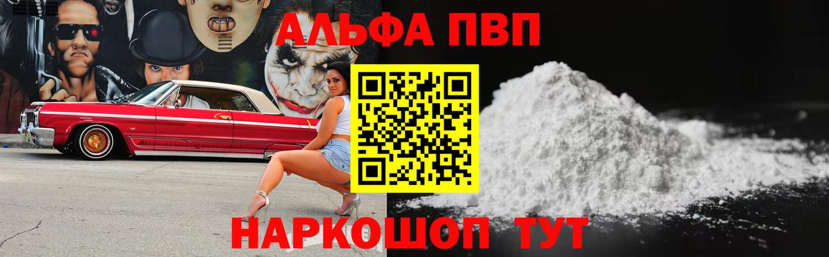 Знаменск  A-PVP СК КРИС  A-PVP  Alfa_PVP кристаллы  Alfa_PVP СК КРИС  Вход с VPN 