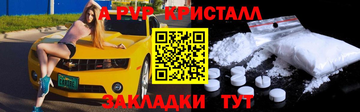 Alpha PVP Crystall Знаменск
