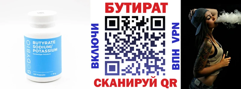 Бутират 1.4BDO  Знаменск 