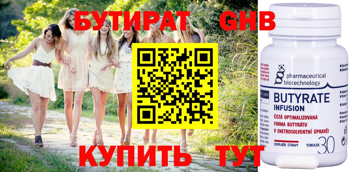 Знаменск  БУТИРАТ буратино  Вход с VPN 