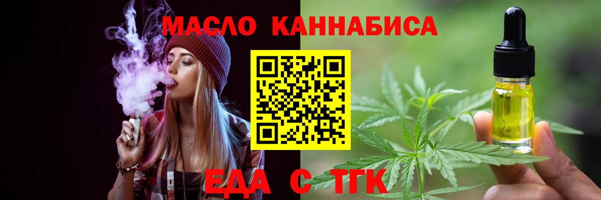Знаменск  Еда ТГК конопля  Вход с VPN 
