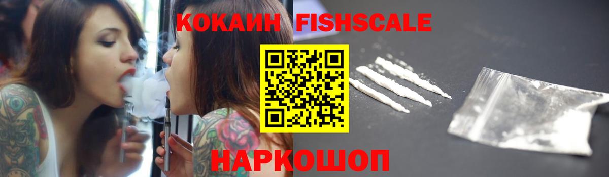 Cocaine Fish Scale Знаменск