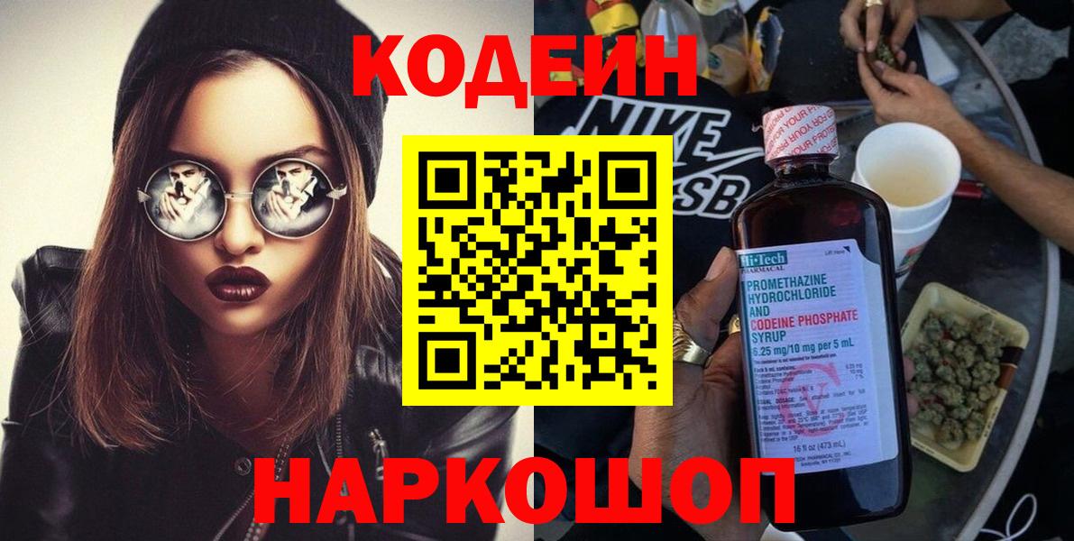 Кодеиновый сироп Lean напиток Lean (лин)  Вход с VPN  Кодеиновый сироп Lean Purple Drank  Знаменск 