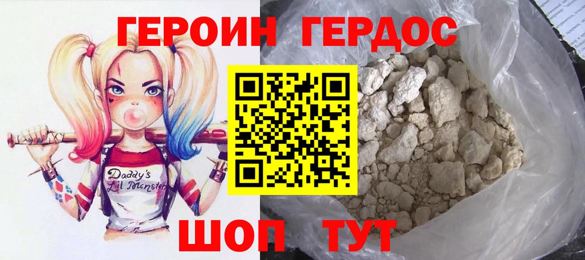Героин VHQ  Вход с VPN  Знаменск 