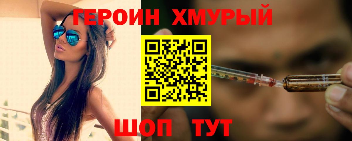 Героин белый Знаменск