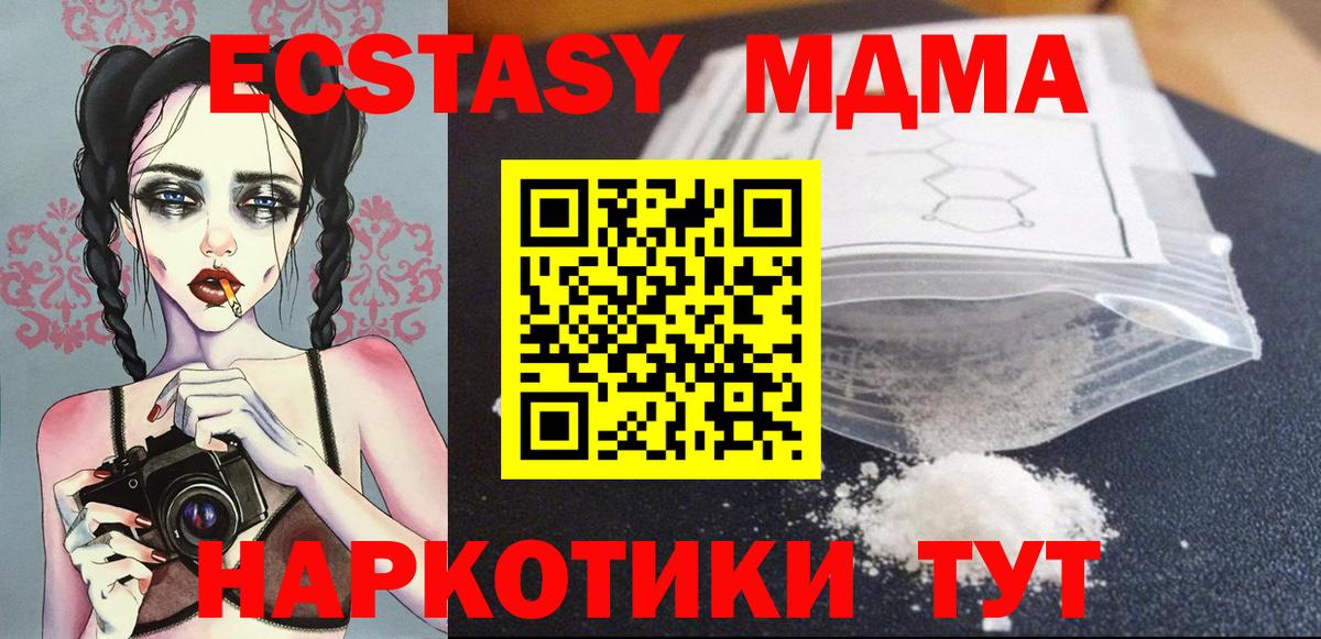 MDMA кристаллы Знаменск