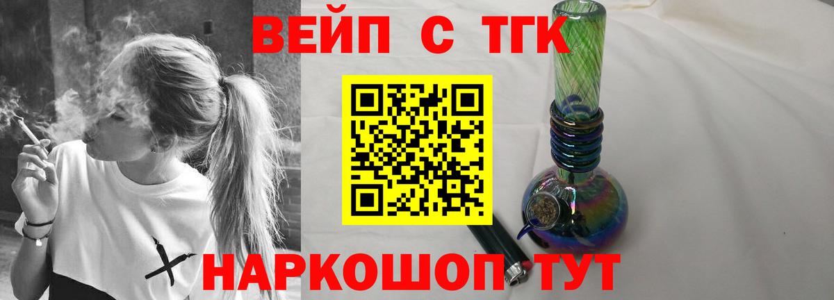 Знаменск  ТГК вейп  Дистиллят ТГК жижа  Вход с VPN 